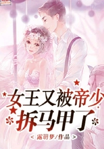 The Queen Was Stripped of Her Waistcoat by the Emperor Again