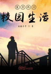 Rebirth and Return to Campus Life