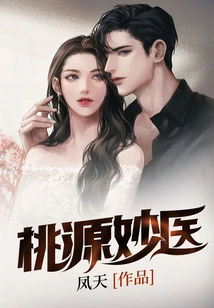 Taoyuan Wonderful Doctor