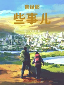 Those Things in the Past