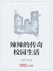 Spicy Legendary Campus Life