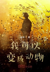 I Can Turn into an Animal