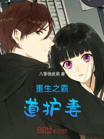 Rebirth of the Domineering Wife Protector