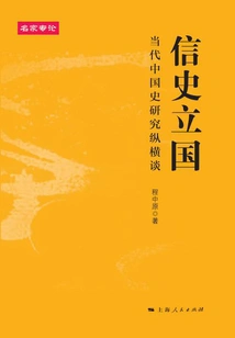 Building a Country by Believing in History: a Random Talk on Contemporary Chinese History Research