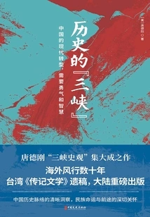 The Historical "three Gorges