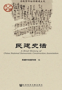 History of Democratic Construction (chinese History and Politics Series)