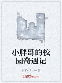 Little Fat Brother's Campus Adventures