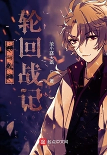 Me and My Reincarnation War