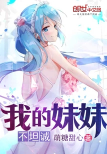 My Sister is Not Honest