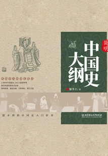 A Concise Outline of Chinese History