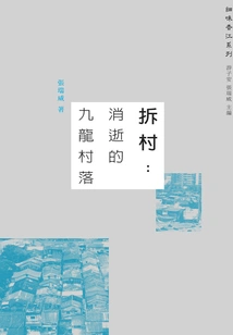 Demolished Villages: Disappearing Kowloon Villages