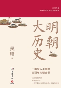 Ming Dynasty History 2021