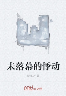 The Throbbing That Has Not Ended Yet