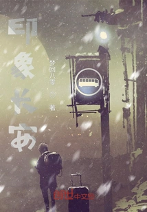 Impression of Chang'an