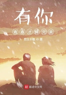 With You, Youth is Perfect