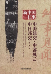 The Past of New China: Foreign Affairs Insights