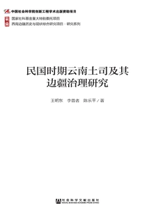 Research on Yunnan Chieftains and Border Governance During the Republic of China