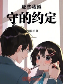 The Promises I Abide By