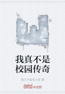 I'm Really Not a Campus Legend