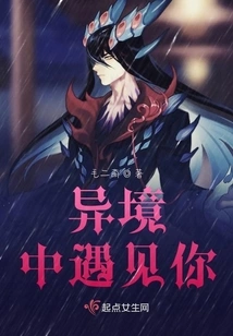 Meeting You in a Strange Place