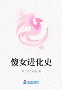 Evolutionary History of Silly Girls