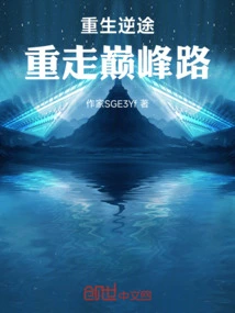 Rebirth and Going Against the Road, Taking the Road to the Top Again