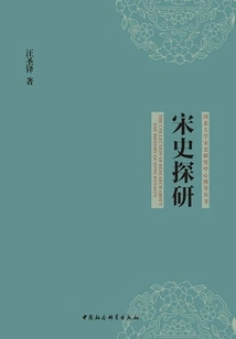Research on the History of Song Dynasty