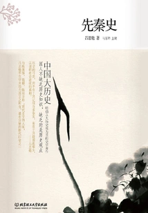 Great History of China: Pre-qin History