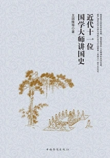 Eleven Modern Masters of Chinese Studies Lecture on Chinese History