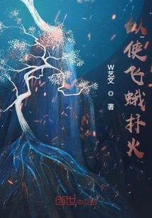 Even If a Moth Flies into the Flame