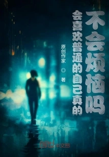 Would You Really Like Your Ordinary Self and Not Be Troubled?