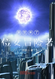 A Female Adventurer Came from Another World