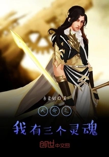 Destiny: I Have Three Souls