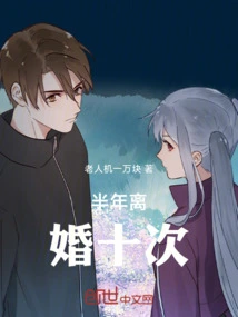 Divorced Ten Times in Half a Year