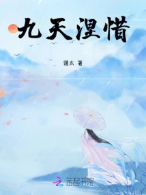 Nine Heavens Falling God Tribulation