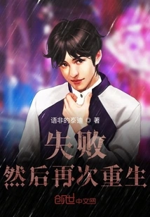 Fail and Then Respawn Again