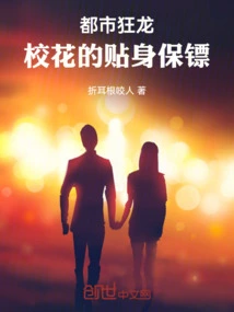 Urban Dragon: the School Beauty's Personal Bodyguard