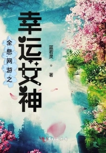 Holographic Online Game: Goddess of Luck