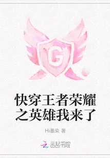 Quickly Wear the Hero of King of Glory, Here I Come