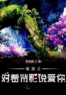 Duanyu: Saying I Love You to the Back