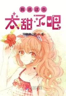 I Said This is Too Sweet