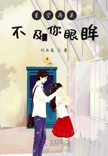 No Matter How Beautiful the Starry Sky Is, it Can't Be as Beautiful as Your Eyes