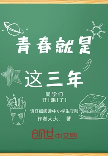 Youth is These Three Years