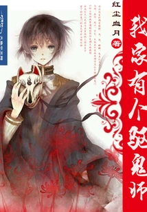 I Have a Ghost Exorcist at Home