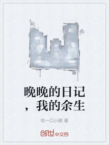 Wanwan's Diary, the Rest of My Life