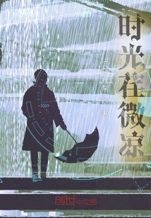 Time Flies and is Cool