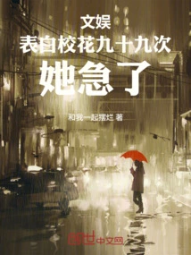 Entertainment: Confessed to the School Beauty Ninety-nine Times, She Was Anxious