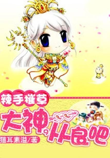 A Tough Hand Destroys a Grass: Great God, Please Do Good Deeds