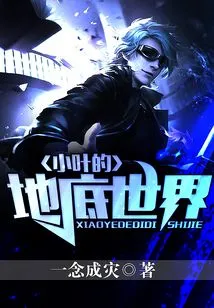 Xiaoye's Underground World