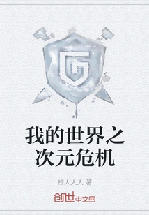 Minecraft Dimensional Crisis